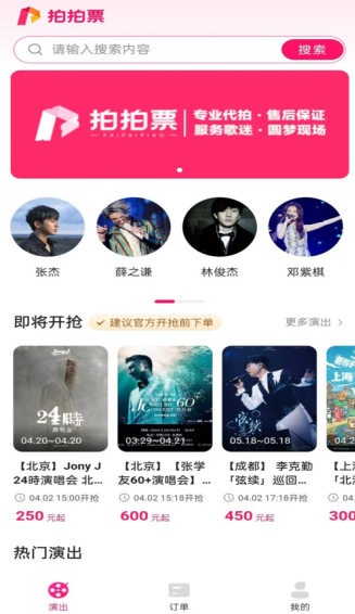 拍拍票下载_https://www.toolscha.com_便捷生活_第1张