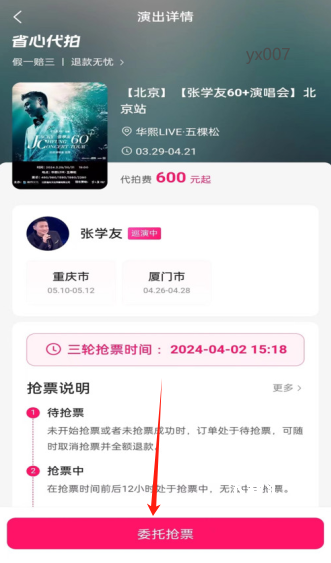 拍拍票下载_https://www.toolscha.com_便捷生活_第2张