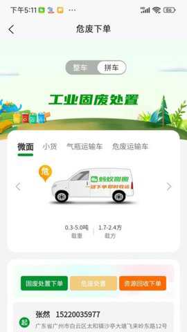 蚂蚁搬搬货主端下载_https://www.toolscha.com_学习办公_第3张