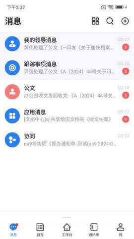 交投协同下载_学习办公_第2张_吐司下载站 交投协同下载_https://www.toolscha.com_学习办公_第2张