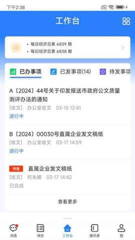 交投协同下载_学习办公_第3张_吐司下载站 交投协同下载_https://www.toolscha.com_学习办公_第3张