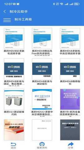 制冷云助手下载_便捷生活_第3张_吐司下载站 制冷云助手下载_https://www.toolscha.com_便捷生活_第3张