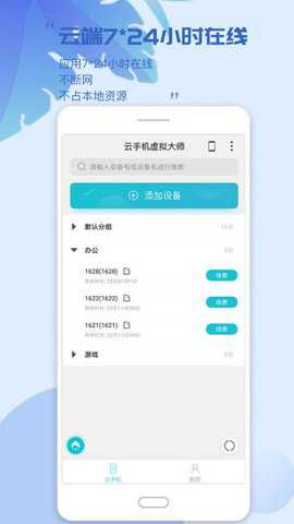 云手机虚拟大师下载_https://www.toolscha.com_系统工具_第1张