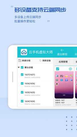 云手机虚拟大师下载_https://www.toolscha.com_系统工具_第3张