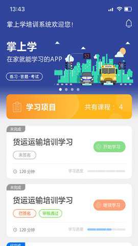 掌上学下载_https://www.toolscha.com_学习办公_第3张