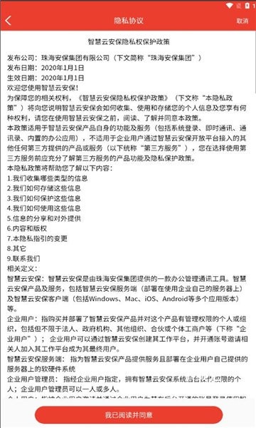 智慧云安保下载_https://www.toolscha.com_学习办公_第1张