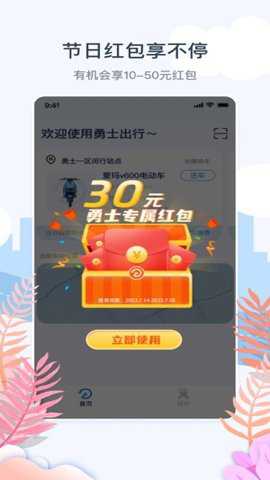 勇士出行下载_https://www.toolscha.com_出行购物_第3张