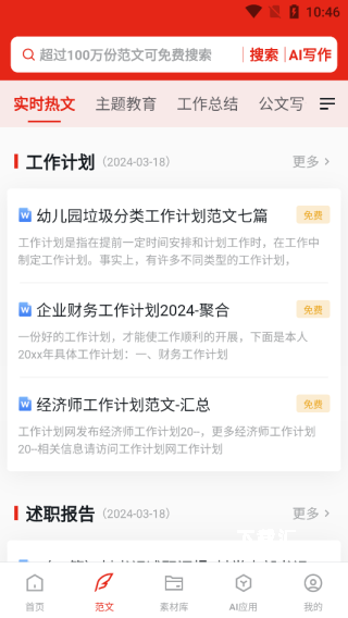 今日文库写作下载_https://www.toolscha.com_学习办公_第2张