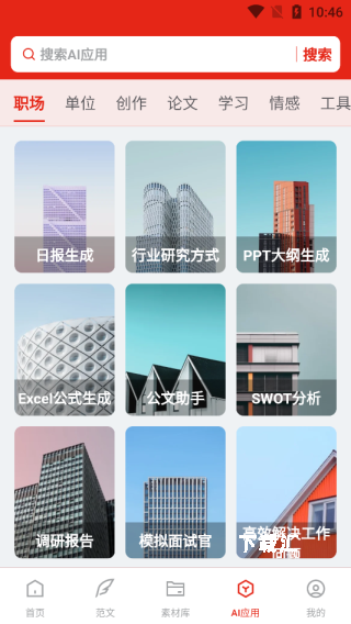 今日文库写作下载_https://www.toolscha.com_学习办公_第4张