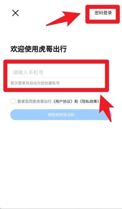 虎哥出行换电下载_https://www.toolscha.com_便捷生活_第1张