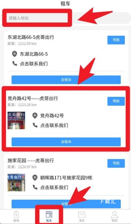 虎哥出行换电下载_https://www.toolscha.com_便捷生活_第3张