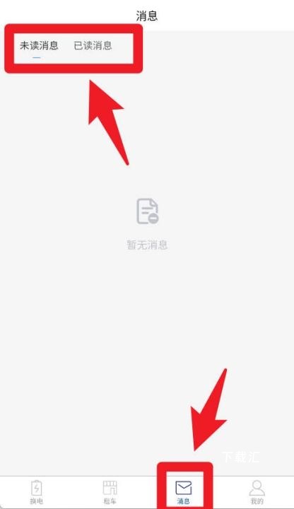 虎哥出行换电下载_https://www.toolscha.com_便捷生活_第4张