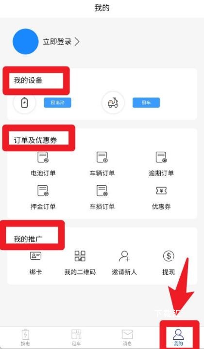 虎哥出行换电下载_https://www.toolscha.com_便捷生活_第5张