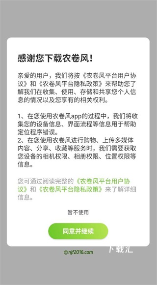 农卷风智慧农业下载_https://www.toolscha.com_出行购物_第1张