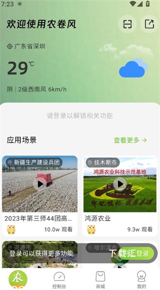 农卷风智慧农业下载_https://www.toolscha.com_出行购物_第2张