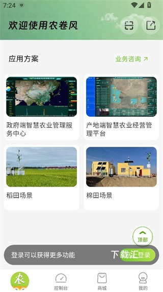 农卷风智慧农业下载_https://www.toolscha.com_出行购物_第4张