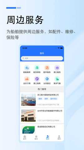 工船宝下载_https://www.toolscha.com_学习办公_第2张