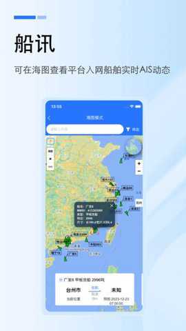 工船宝下载_https://www.toolscha.com_学习办公_第3张