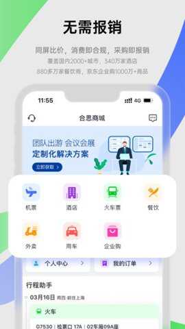合思费控下载_学习办公_第4张_吐司下载站 合思费控下载_https://www.toolscha.com_学习办公_第4张