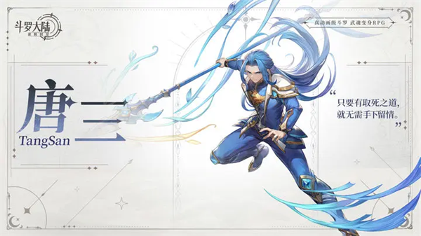 斗罗大陆逆转时空测试版_角色扮演_第3张_吐司下载站 斗罗大陆逆转时空测试版_https://www.toolscha.com_角色扮演_第3张