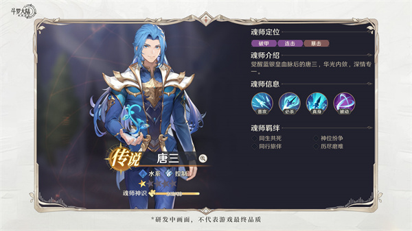 斗罗大陆逆转时空_https://www.toolscha.com_角色扮演_第4张