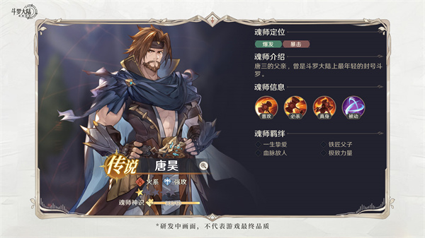 斗罗大陆逆转时空_https://www.toolscha.com_角色扮演_第7张