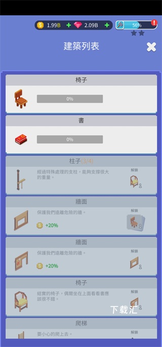 建造英雄免广告版下载_https://www.toolscha.com_休闲益智_第2张