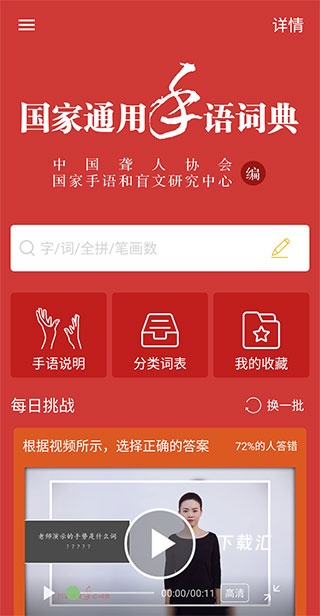 手语词典_https://www.toolscha.com_学习办公_第1张