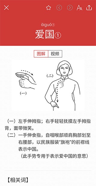 手语词典_https://www.toolscha.com_学习办公_第3张
