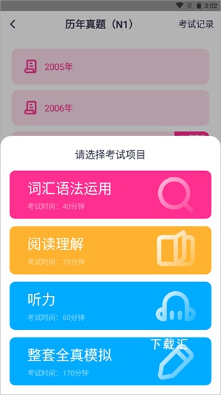 樱花斩学日语_https://www.toolscha.com_学习办公_第3张