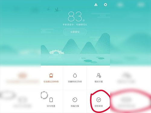 小米手机管家老版本_https://www.toolscha.com_便捷生活_第2张