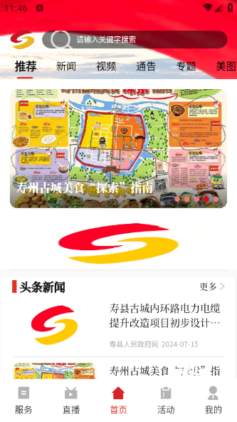 今日寿春app_https://www.toolscha.com_便捷生活_第1张