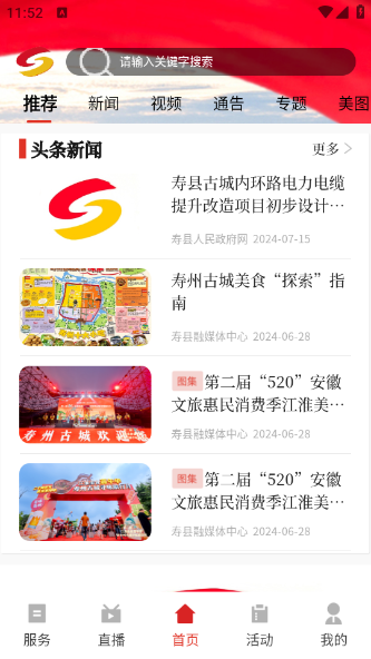 今日寿春app_https://www.toolscha.com_便捷生活_第2张
