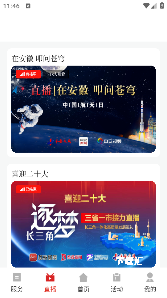 今日寿春app_https://www.toolscha.com_便捷生活_第3张
