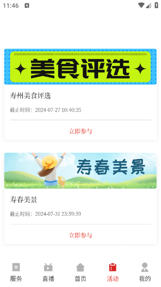 今日寿春app_https://www.toolscha.com_便捷生活_第4张