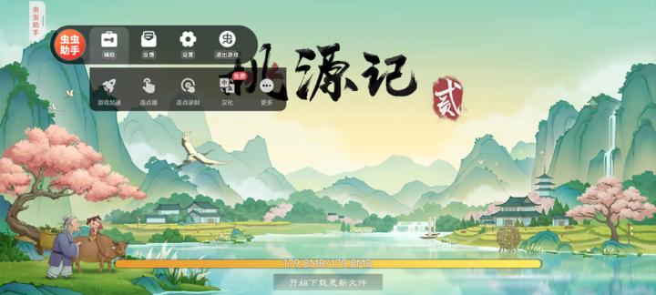 虫蟲助手_https://www.toolscha.com_系统工具_第4张