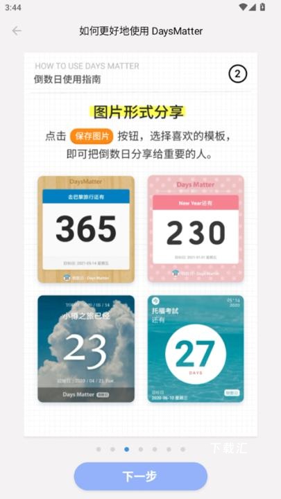 倒数日记录_https://www.toolscha.com_便捷生活_第2张