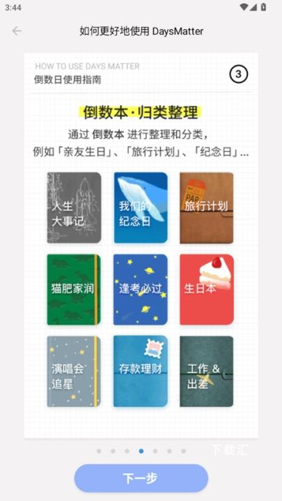 倒数日记录_https://www.toolscha.com_便捷生活_第3张