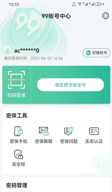 99账号中心_便捷生活_第3张_吐司下载站 99账号中心_https://www.toolscha.com_便捷生活_第3张