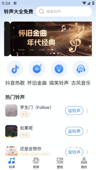 铃声大全泛泛版app_https://www.toolscha.com_便捷生活_第2张