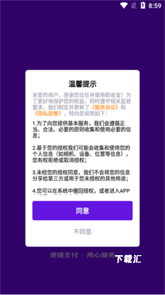 乾收宝app_便捷生活_第1张_吐司下载站 乾收宝app_https://www.toolscha.com_便捷生活_第1张
