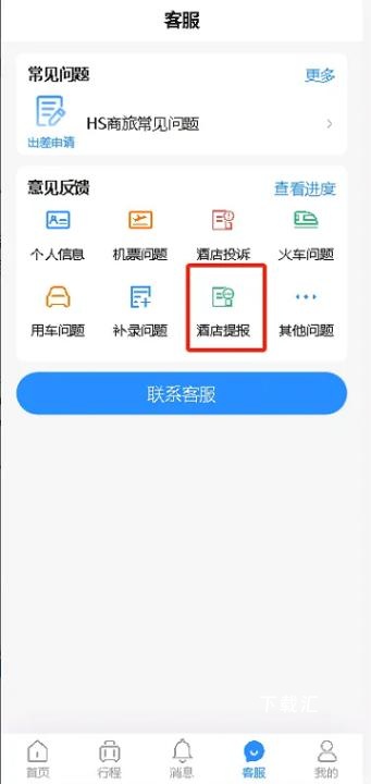 华电商旅app_https://www.toolscha.com_便捷生活_第1张