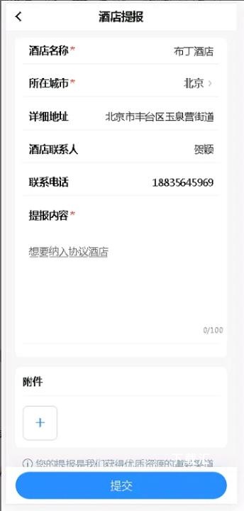 华电商旅app_https://www.toolscha.com_便捷生活_第2张
