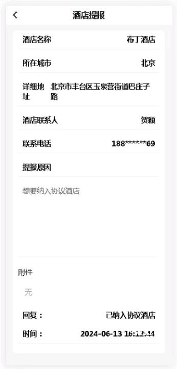 华电商旅app_https://www.toolscha.com_便捷生活_第4张
