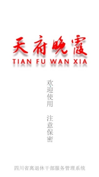 天府晚霞app_便捷生活_第2张_吐司下载站 天府晚霞app_https://www.toolscha.com_便捷生活_第2张