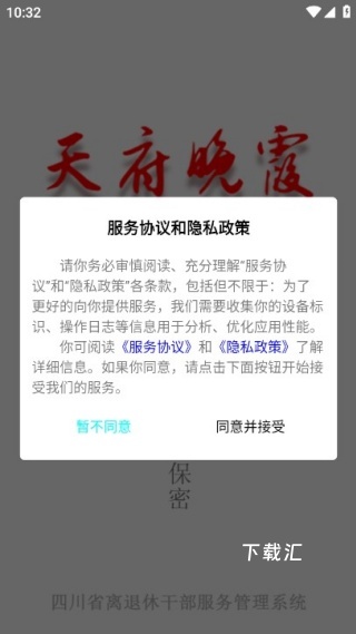 天府晚霞app_便捷生活_第1张_吐司下载站 天府晚霞app_https://www.toolscha.com_便捷生活_第1张