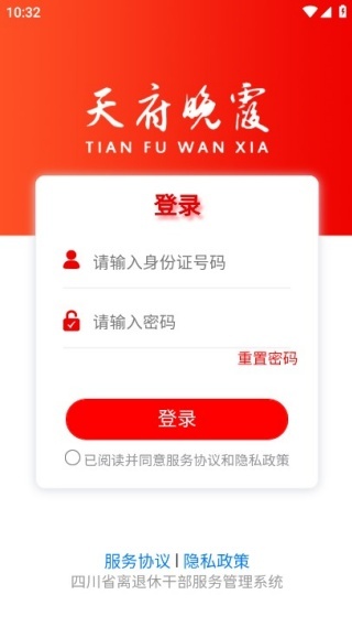 天府晚霞app_便捷生活_第3张_吐司下载站 天府晚霞app_https://www.toolscha.com_便捷生活_第3张