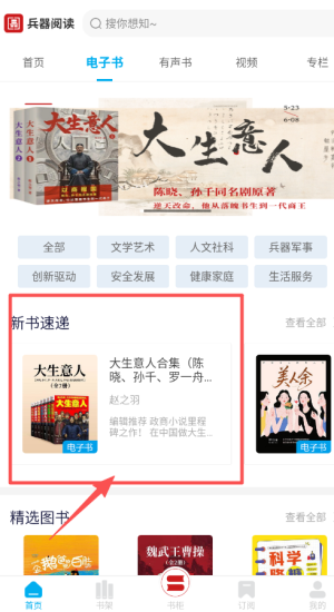 兵器阅读app_新闻阅读_第3张_吐司下载站 兵器阅读app_https://www.toolscha.com_新闻阅读_第3张