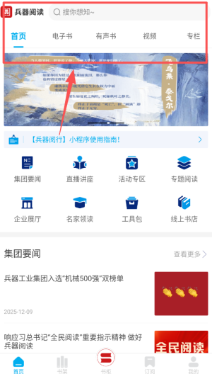 兵器阅读app_新闻阅读_第2张_吐司下载站 兵器阅读app_https://www.toolscha.com_新闻阅读_第2张