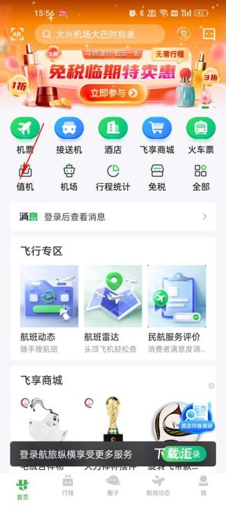 纵横旅行app_https://www.toolscha.com_便捷生活_第2张